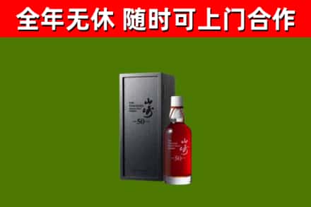 上海回收山崎洋酒